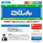 クレジットのこくしん