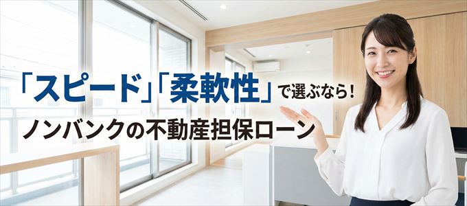 京都府が対応可能エリアに入っているノンバンクの不動産担保ローン
